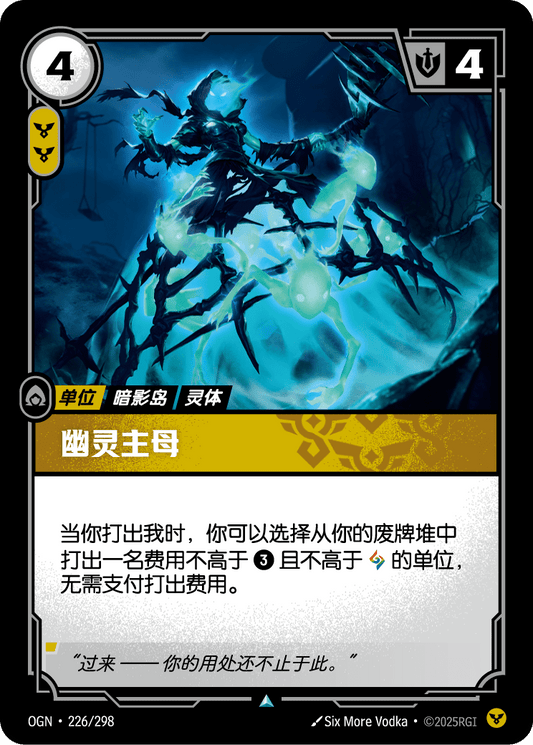 OGN 226/298 TC 幽魂女戒護官