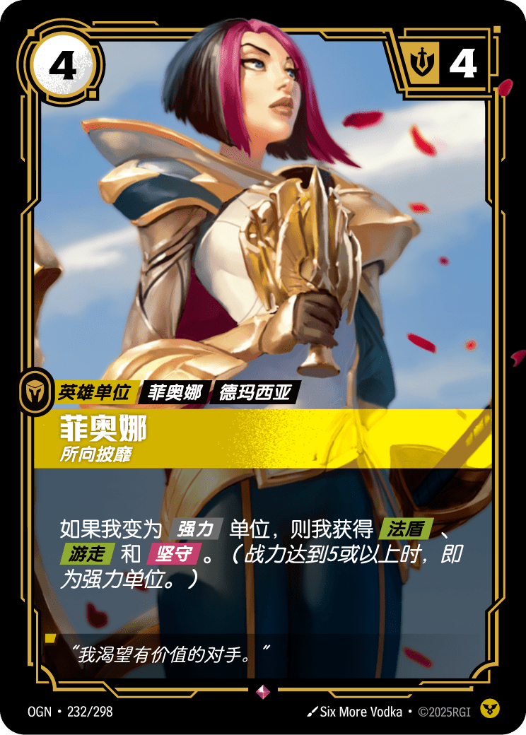 OGN 232/298 菲歐拉 (回收)