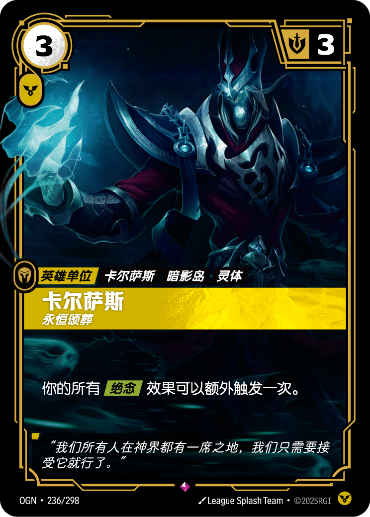 OGN 236/298 TC 卡爾瑟斯-不死之靈