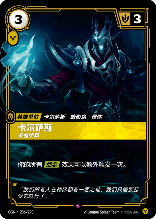 OGN 236/298 TC 卡爾瑟斯-不死之靈