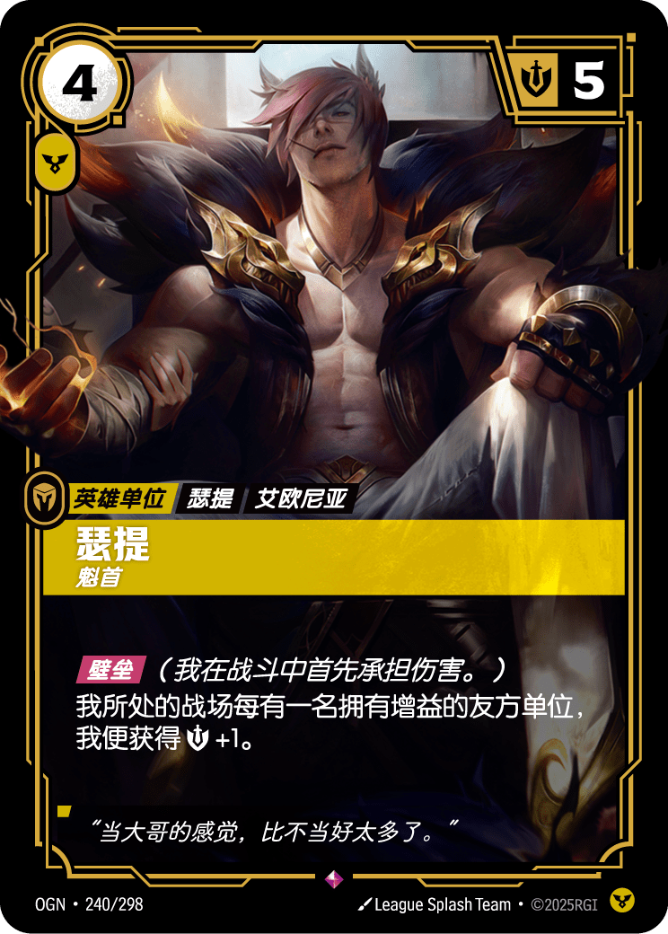 OGN 240/298 賽特 (回收)