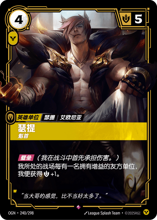 OGN 240/298 TC 賽特
