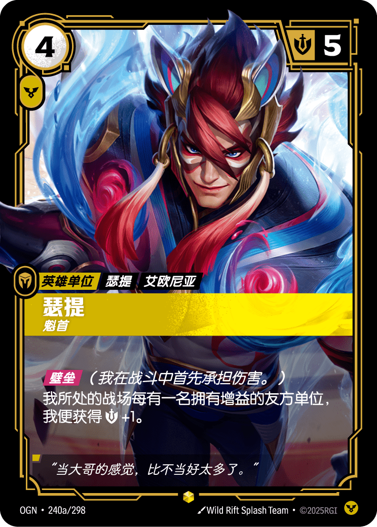 OGN 240a/298 賽特 (回收)