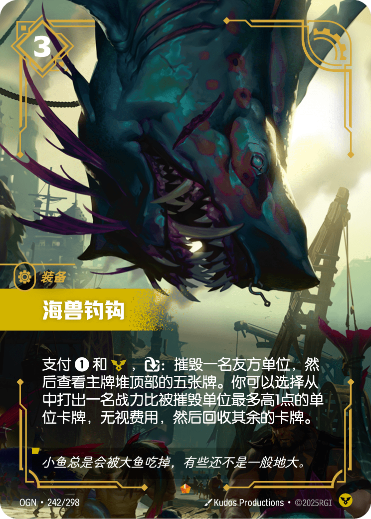 OGN 242/298 誘餌鉤 (回收)