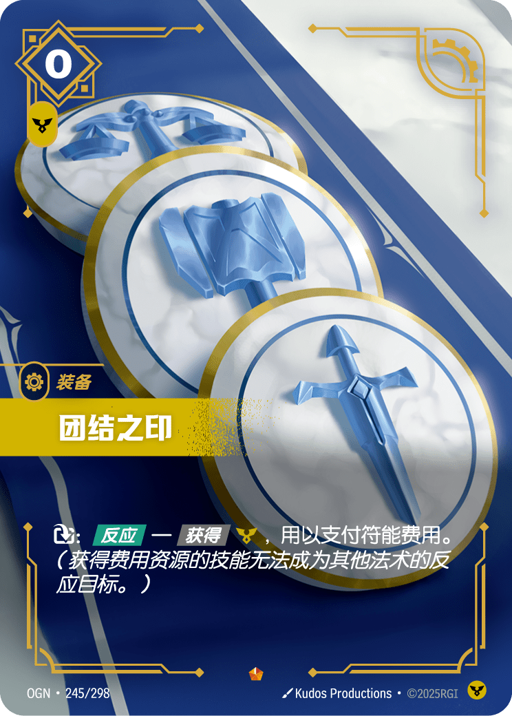 OGN 245/298 團結之印 (回收)