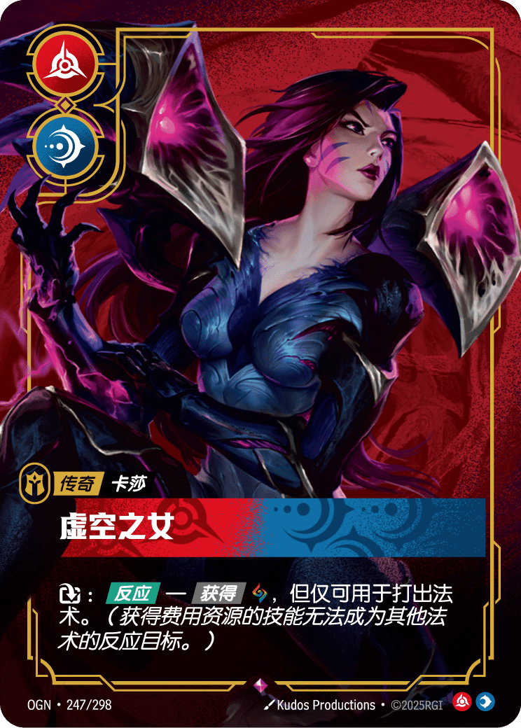 OGN 247/298 凱莎-虛空之女 (回收)