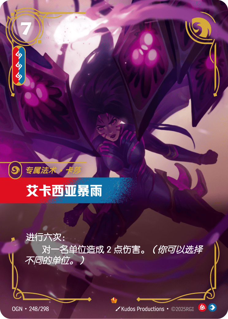 OGN 248/298 伊卡西亞魔雨 (回收)