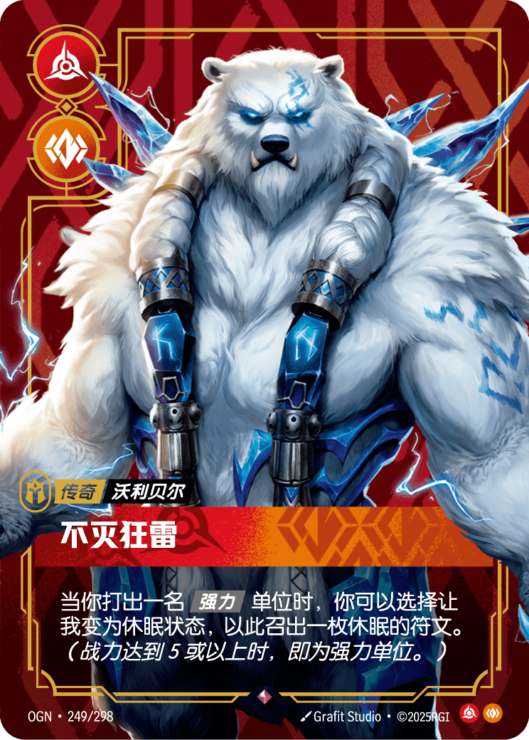 OGN 249/298 TC 弗力貝爾-無情風暴