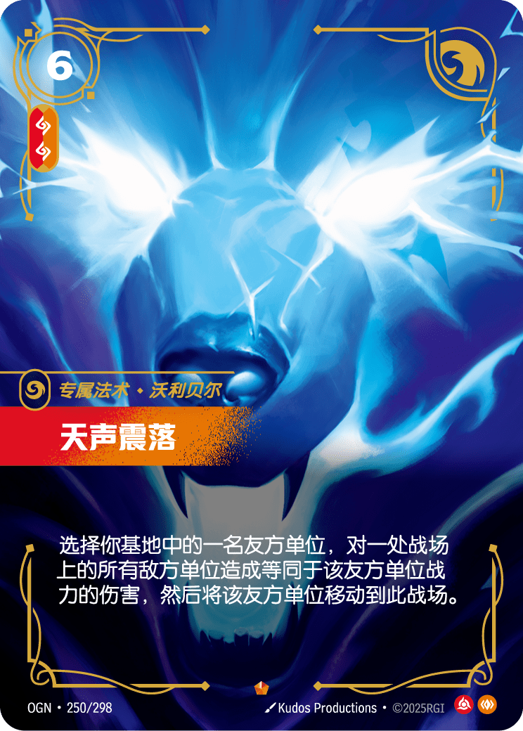 OGN 250/298 風暴使者 (回收)