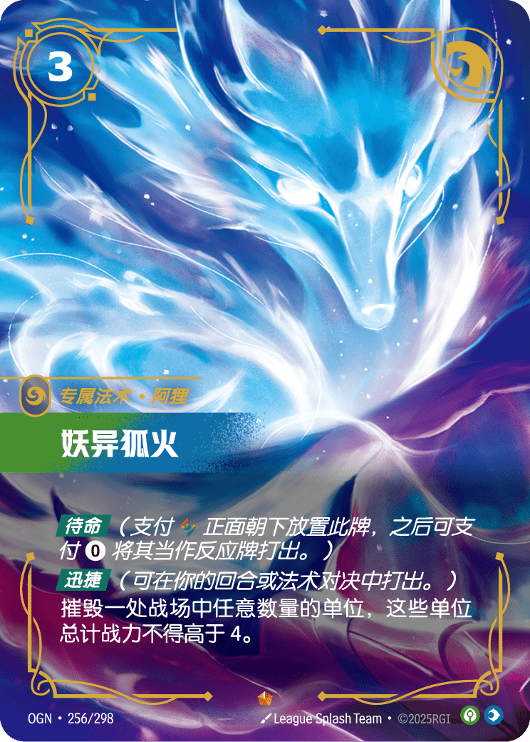 OGN 256/298 魅火 (回收)