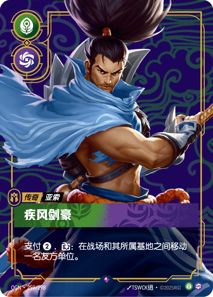 OGN 259/298 犽宿-放逐浪人 (回收)