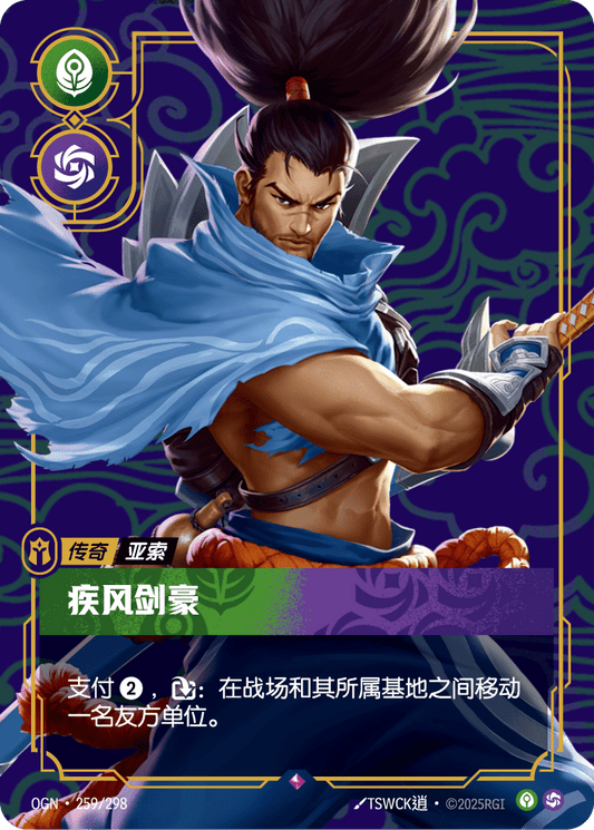 OGN 259/298 TC 犽宿-放逐浪人