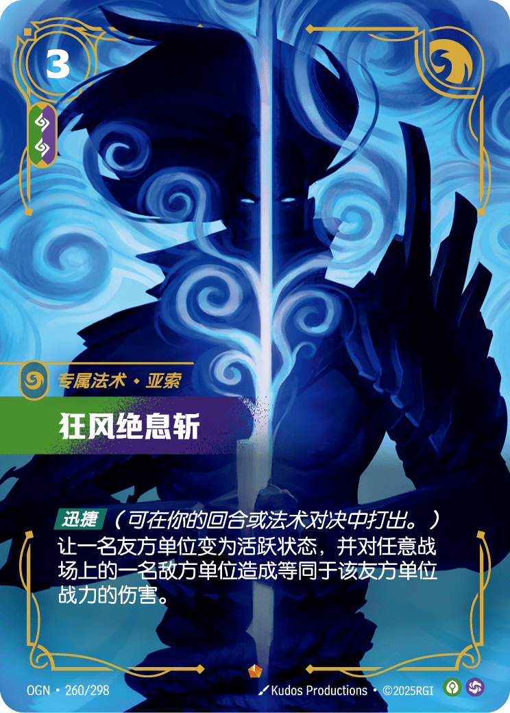 OGN 260/298 奪命氣息 (回收)