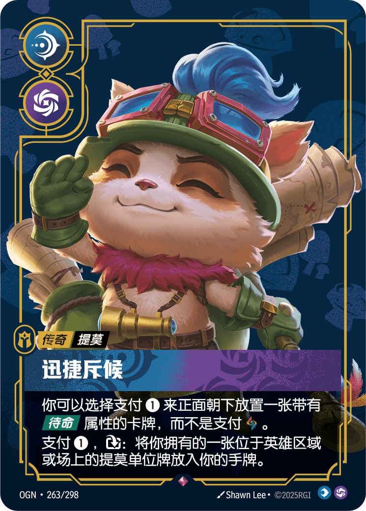 OGN 263/298 TC 提摩-迅捷斥候