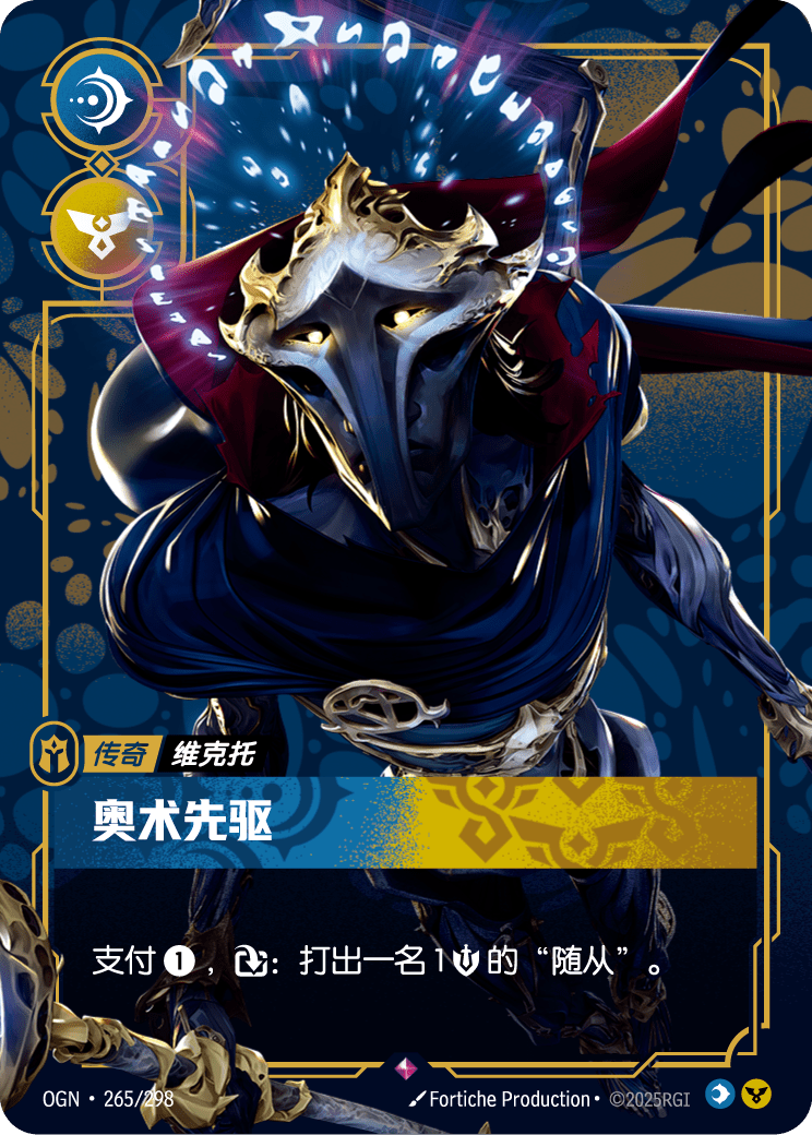 OGN 265/298 TC 維克特-奧術使徒