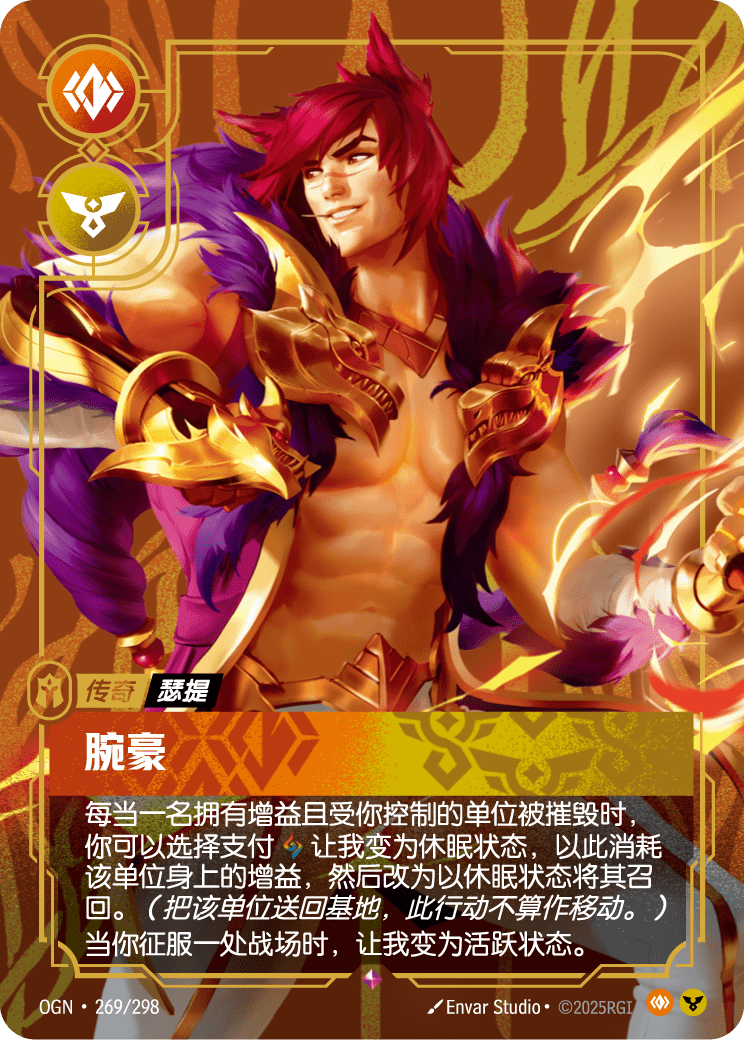 OGN 269/298 TC 賽特-獸血拳皇