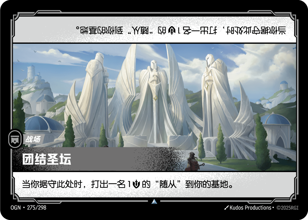 OGN 275/298 TC 團結祭壇 Foil