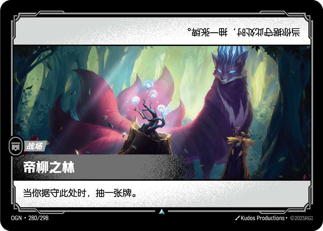 OGN 280/298 TC 神聖柳林