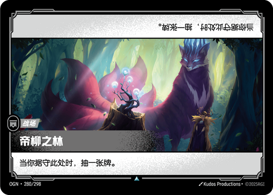 OGN 280/298 TC 神聖柳林