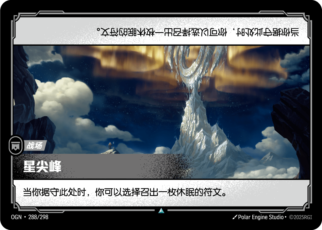 OGN 288/298 TC 星芒峰