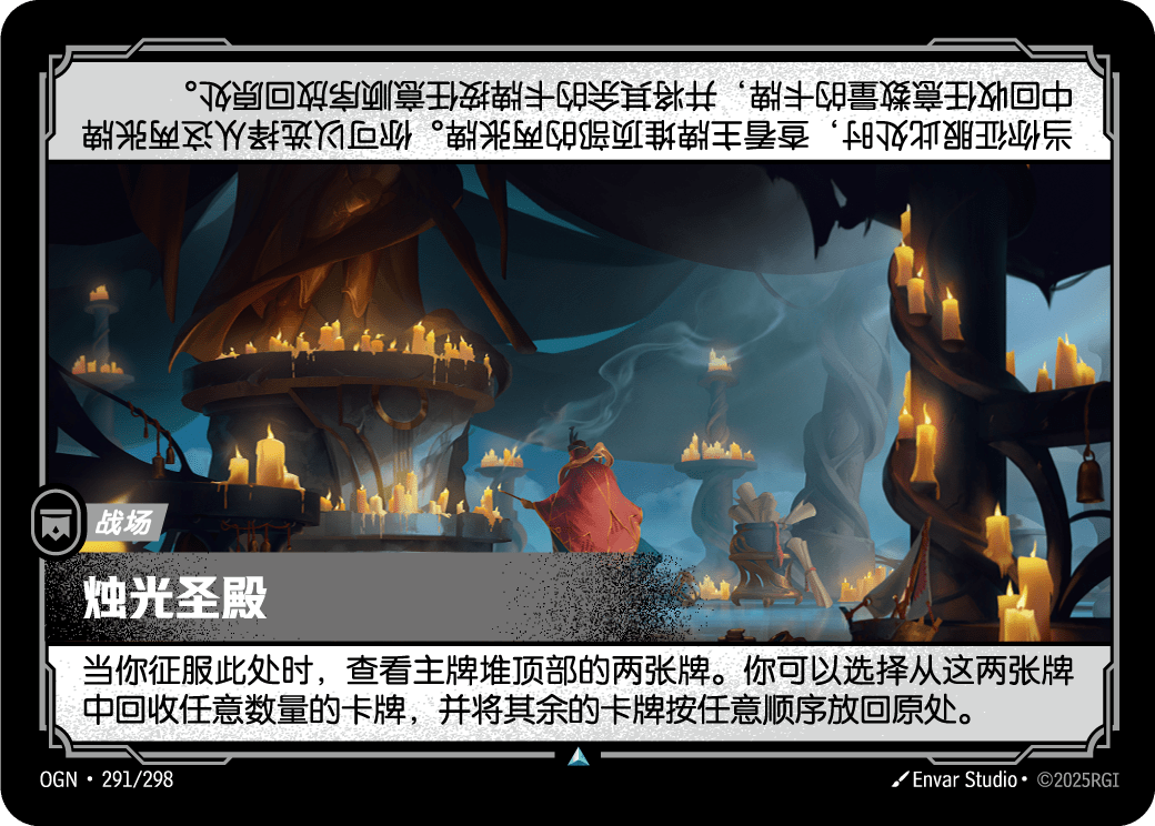 OGN 291/298 燭光聖所 (回收)