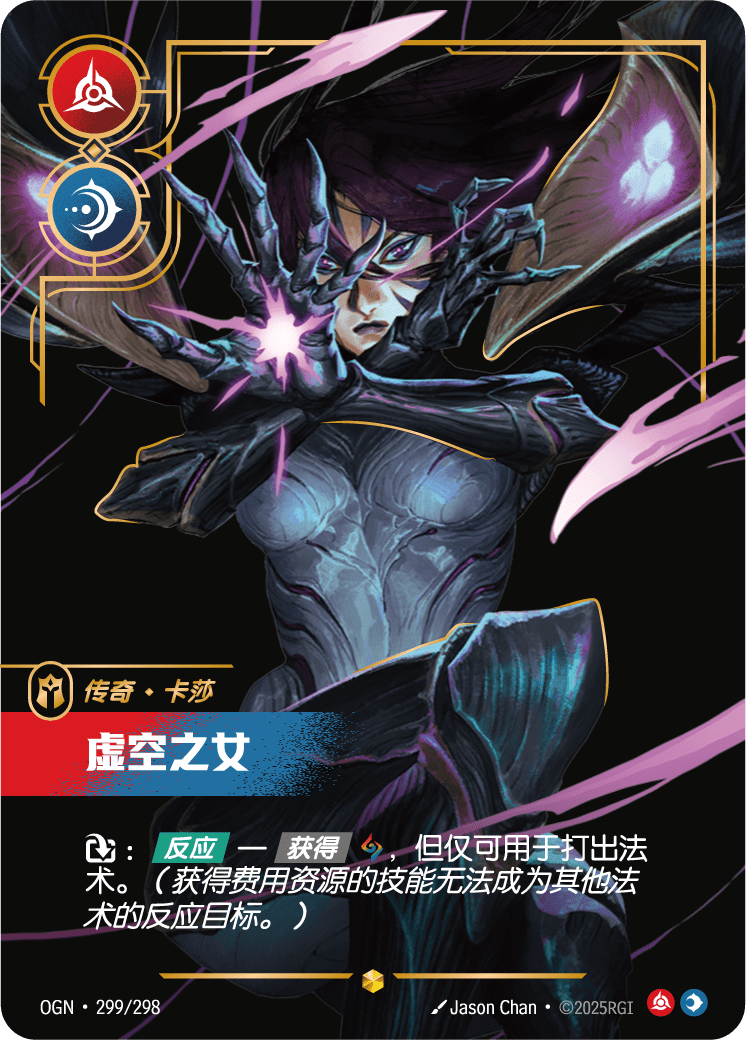 OGN 299/298 凱莎-虛空之女 (回收)