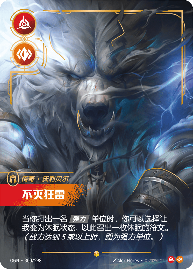 OGN 300/298 弗力貝爾-無情風暴 (回收)