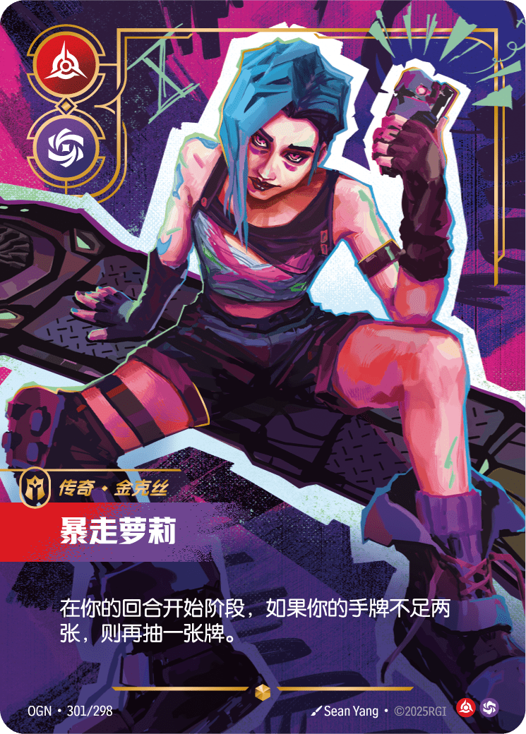 OGN 301/298 吉茵珂絲-暴走重砲 (回收)