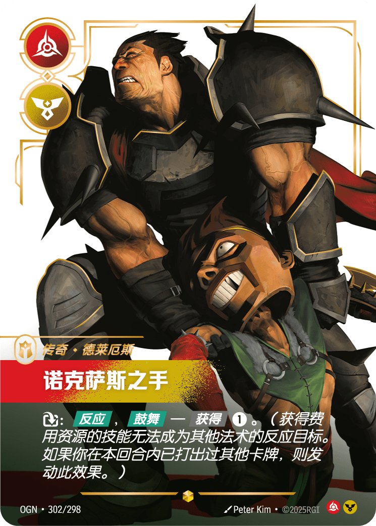 OGN 302/298 達瑞斯-諾克薩斯之力 (回收)