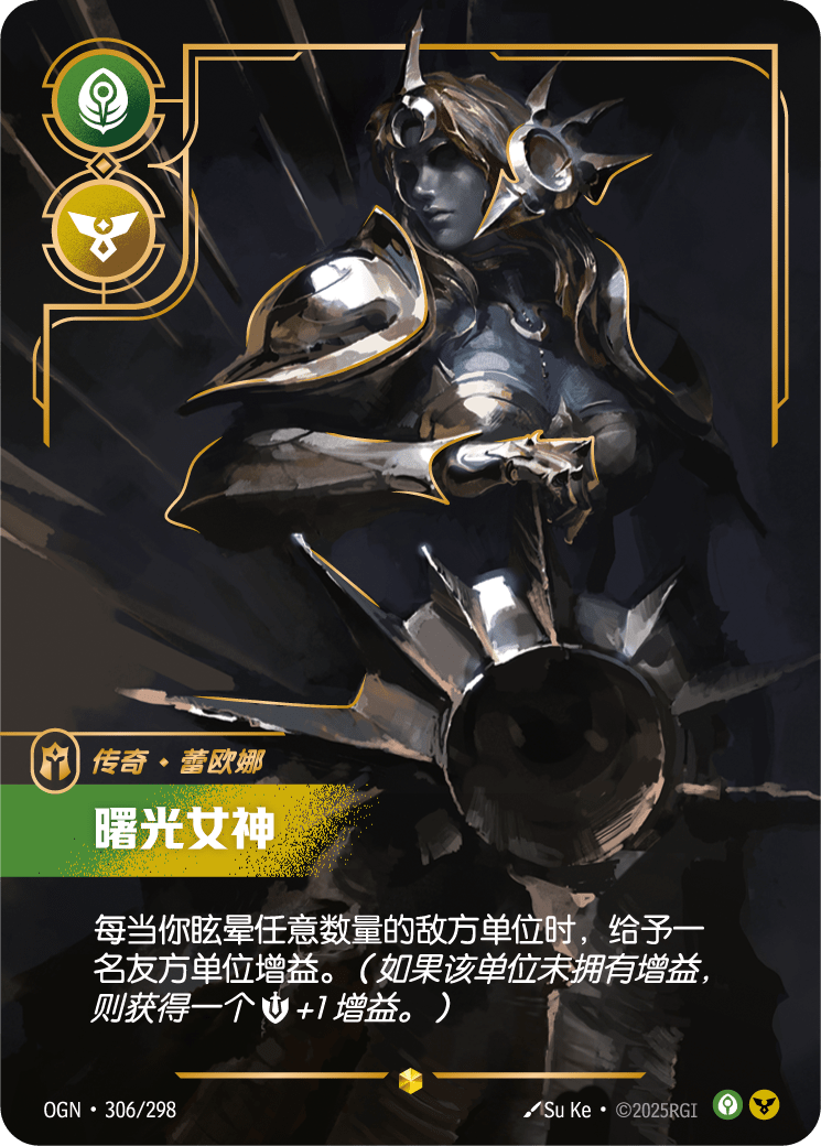 OGN 306/298 雷歐娜-黎明之光 (回收)