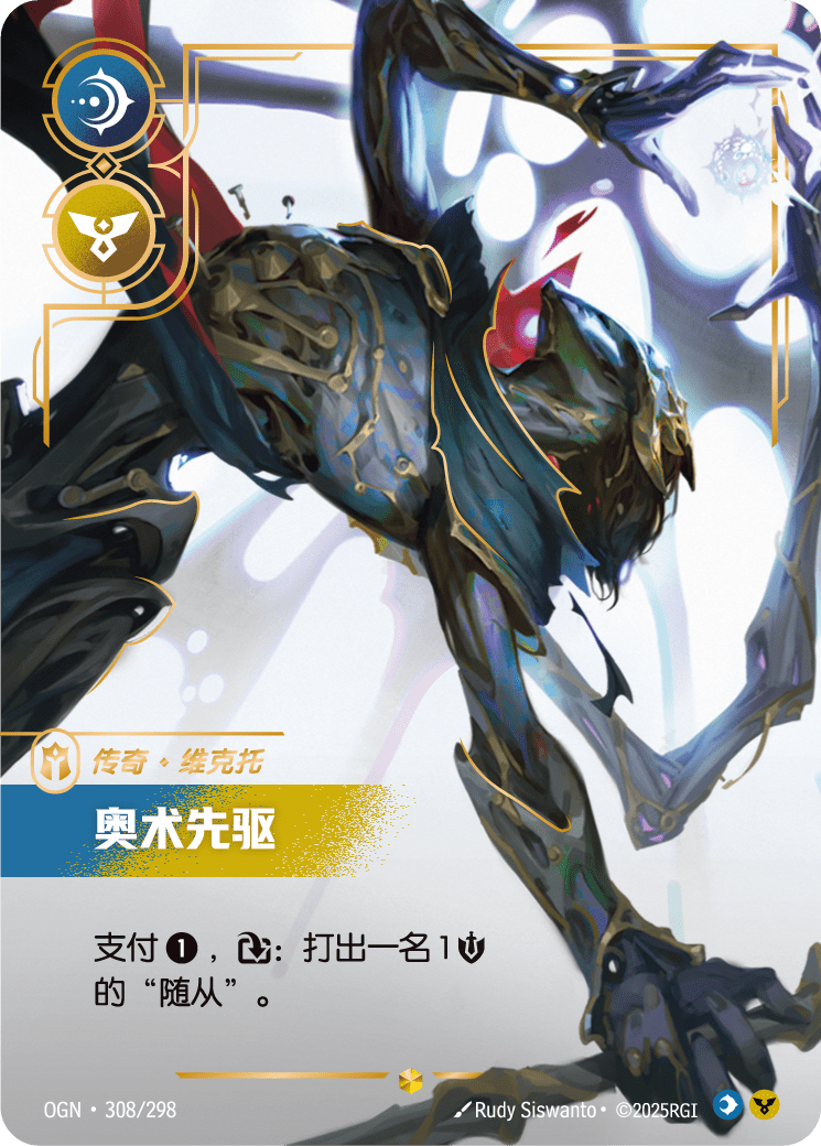 OGN 308/298 維克特-奧術使徒 (回收)