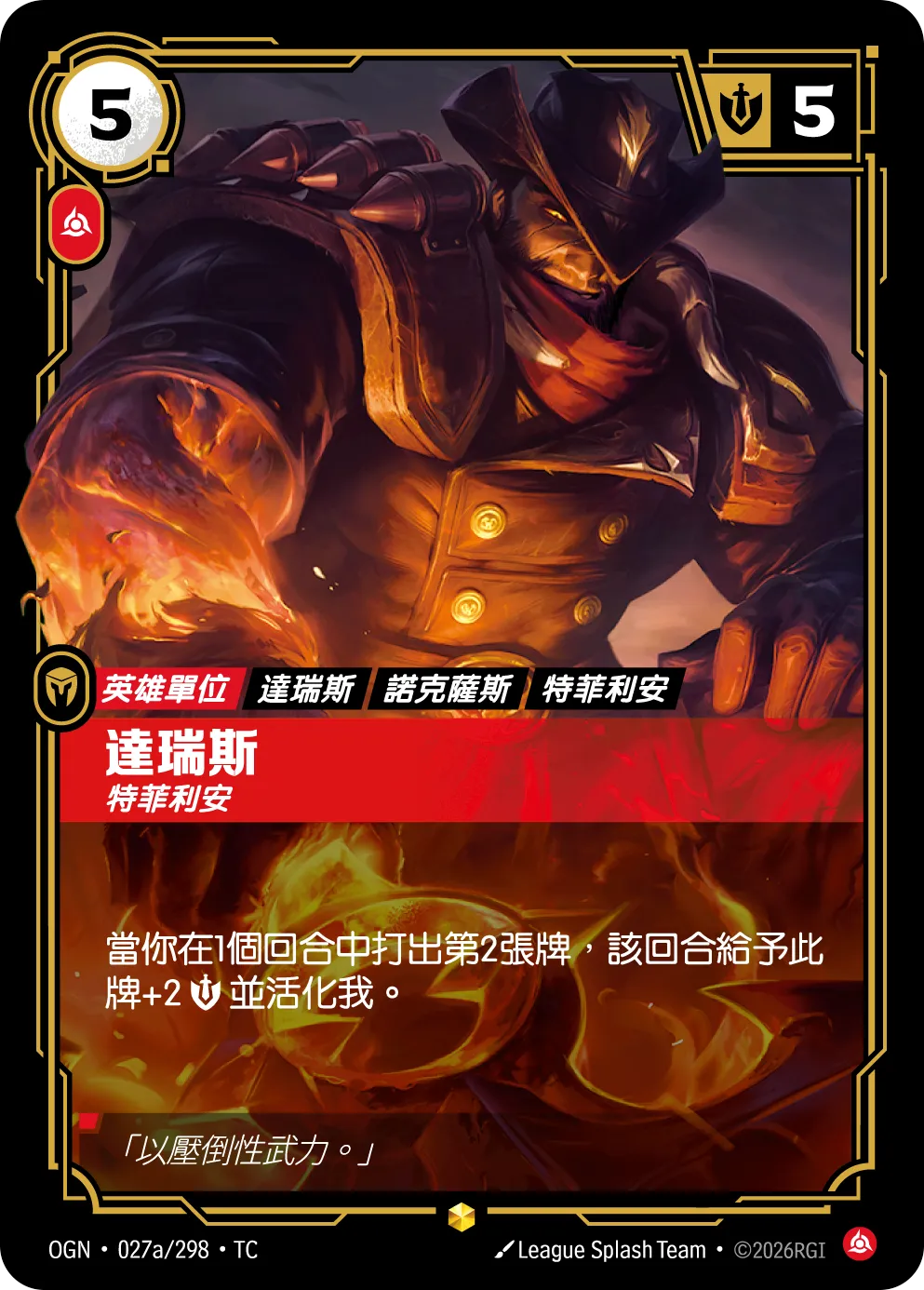 OGN 027a/298 TC 達瑞斯-特菲利安