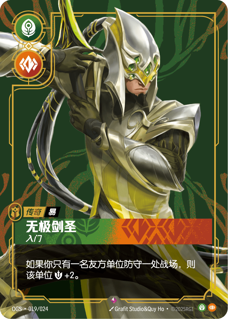 OGS 019/024 TC 易大師 無極劍聖