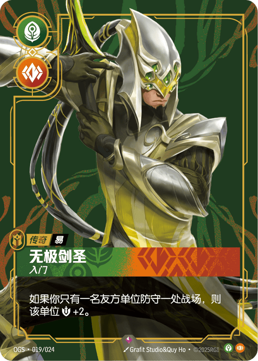 OGS 019/024 TC 易大師 無極劍聖