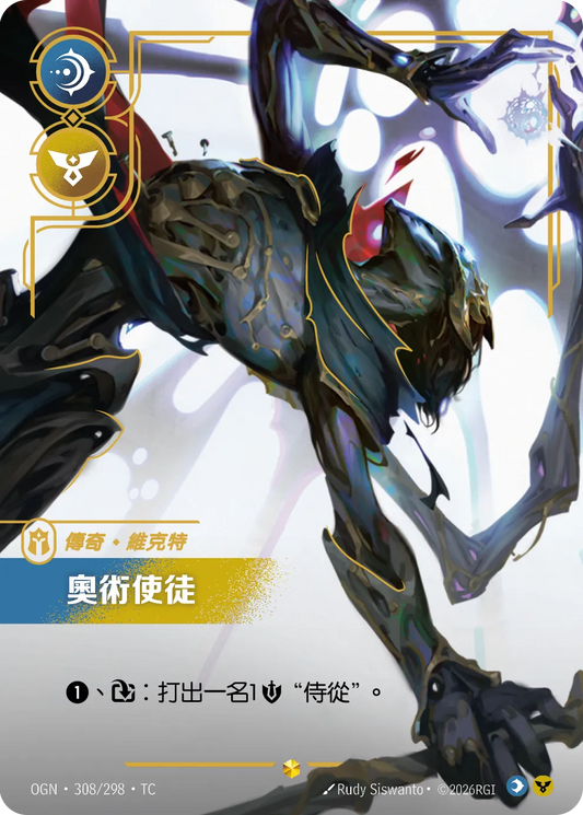 OGN 308/298 TC 維克特-奧術使徒
