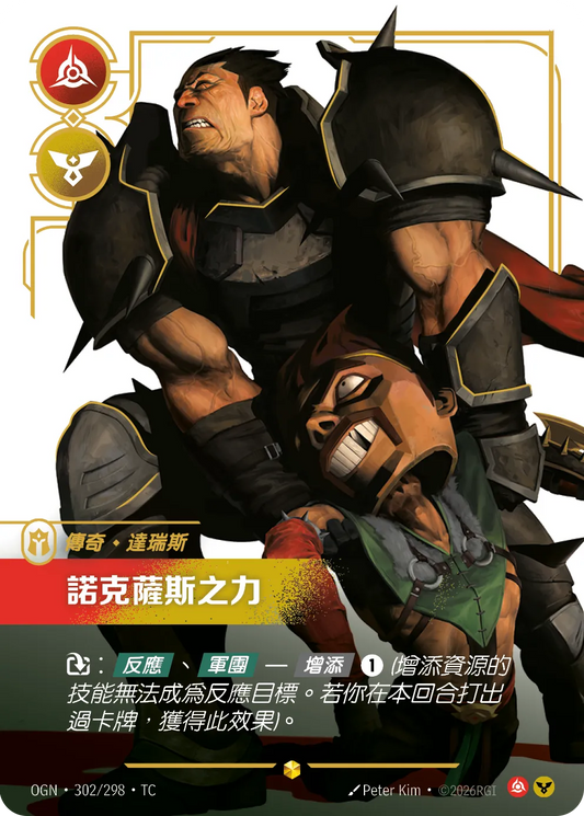 OGN 302/298 TC 達瑞斯-諾克薩斯之力