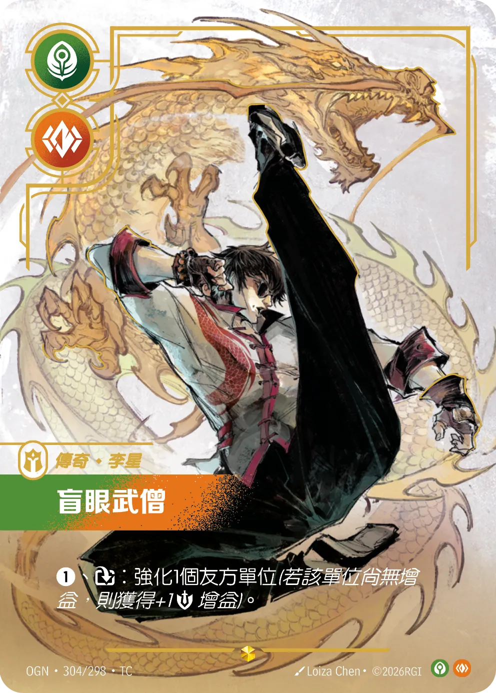 OGN 304/298 李星-盲眼武僧 (回收)