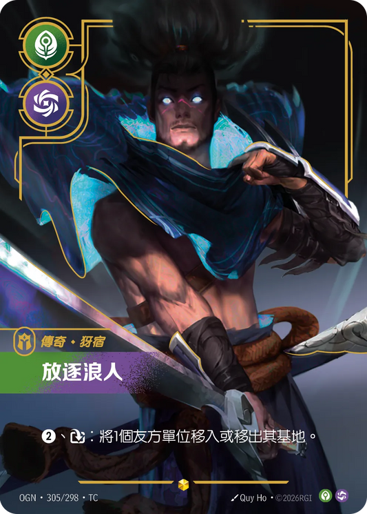 OGN 305/298 犽宿-放逐浪人 (回收)