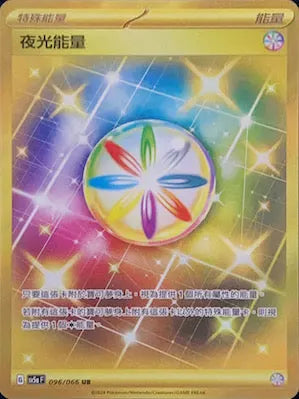 SV5a 096/066 夜光能量 UR (回收)