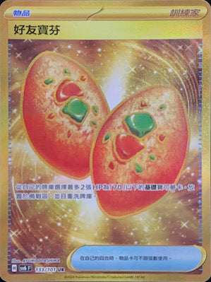 SV6 133/101 好友寶芬 UR (回收)