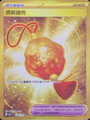 SV7 134/102 勇氣護符 UR (回收)