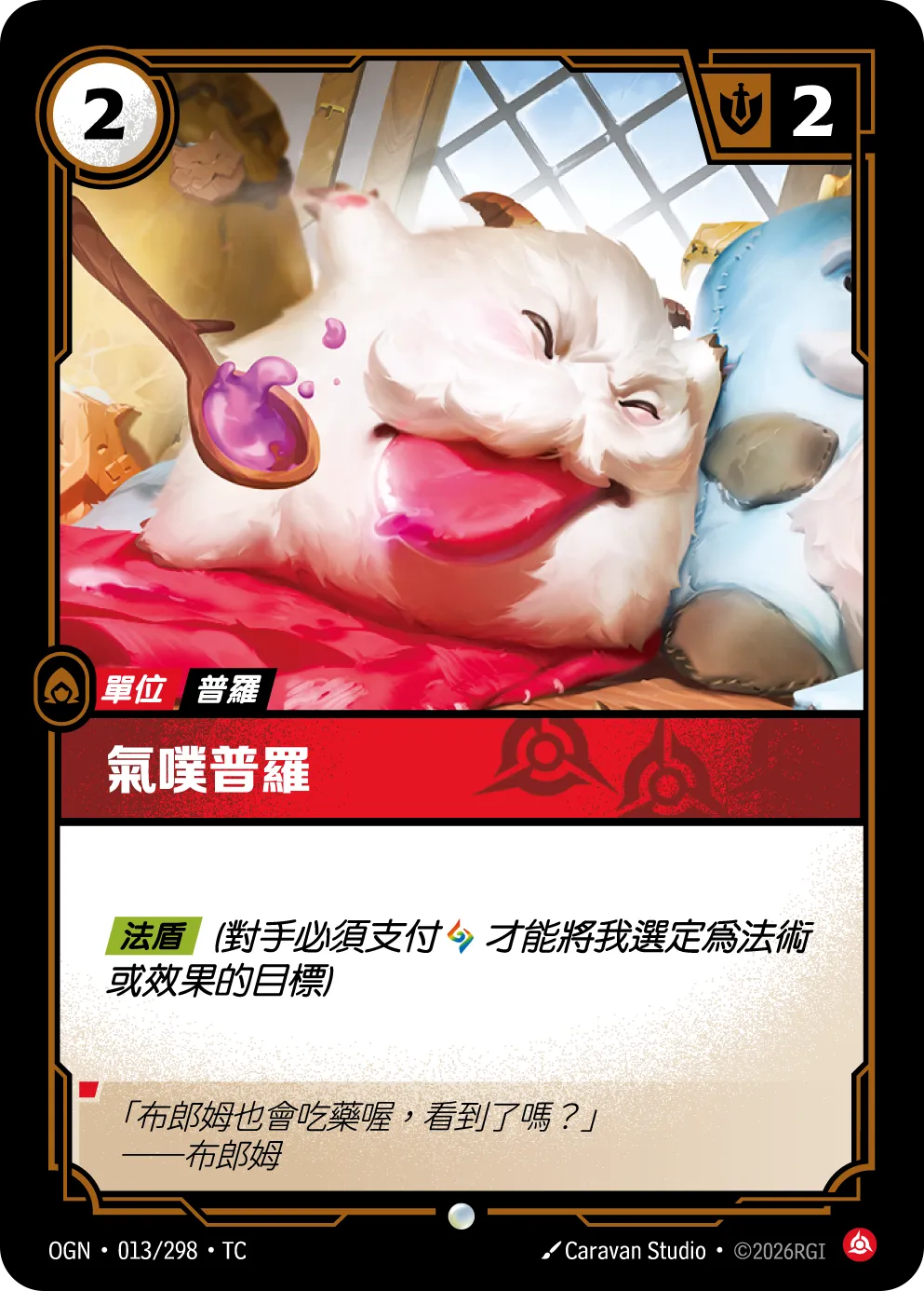 OGN 013/298 TC 氣噗普羅
