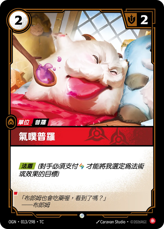OGN 013/298 TC 氣噗普羅 Foil