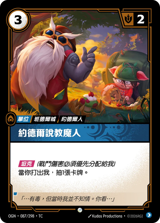 OGN 087/298 TC 約德爾說教魔人 Foil