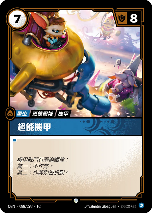 OGN 088/298 TC 超能機甲