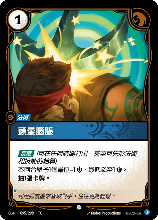 OGN 095/298 TC 頭暈腦脹 Foil