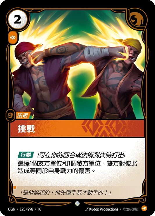 OGN 128/298 TC 挑戰 Foil
