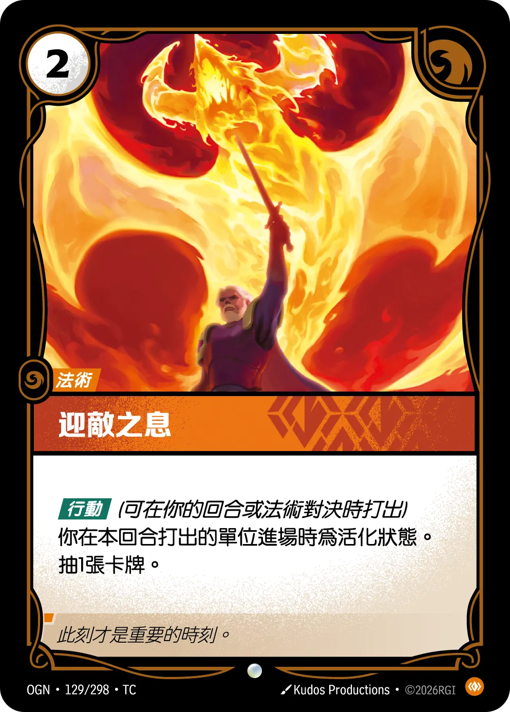 OGN 129/298 TC 迎敵之息 Foil