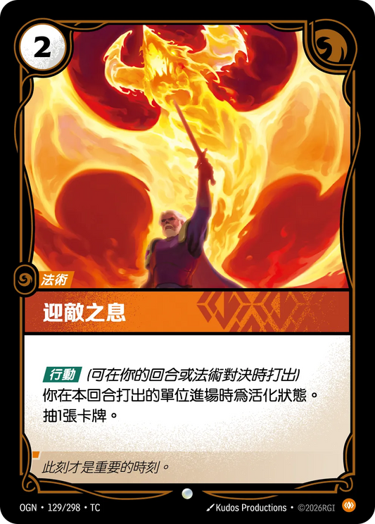OGN 129/298 TC 迎敵之息 Foil