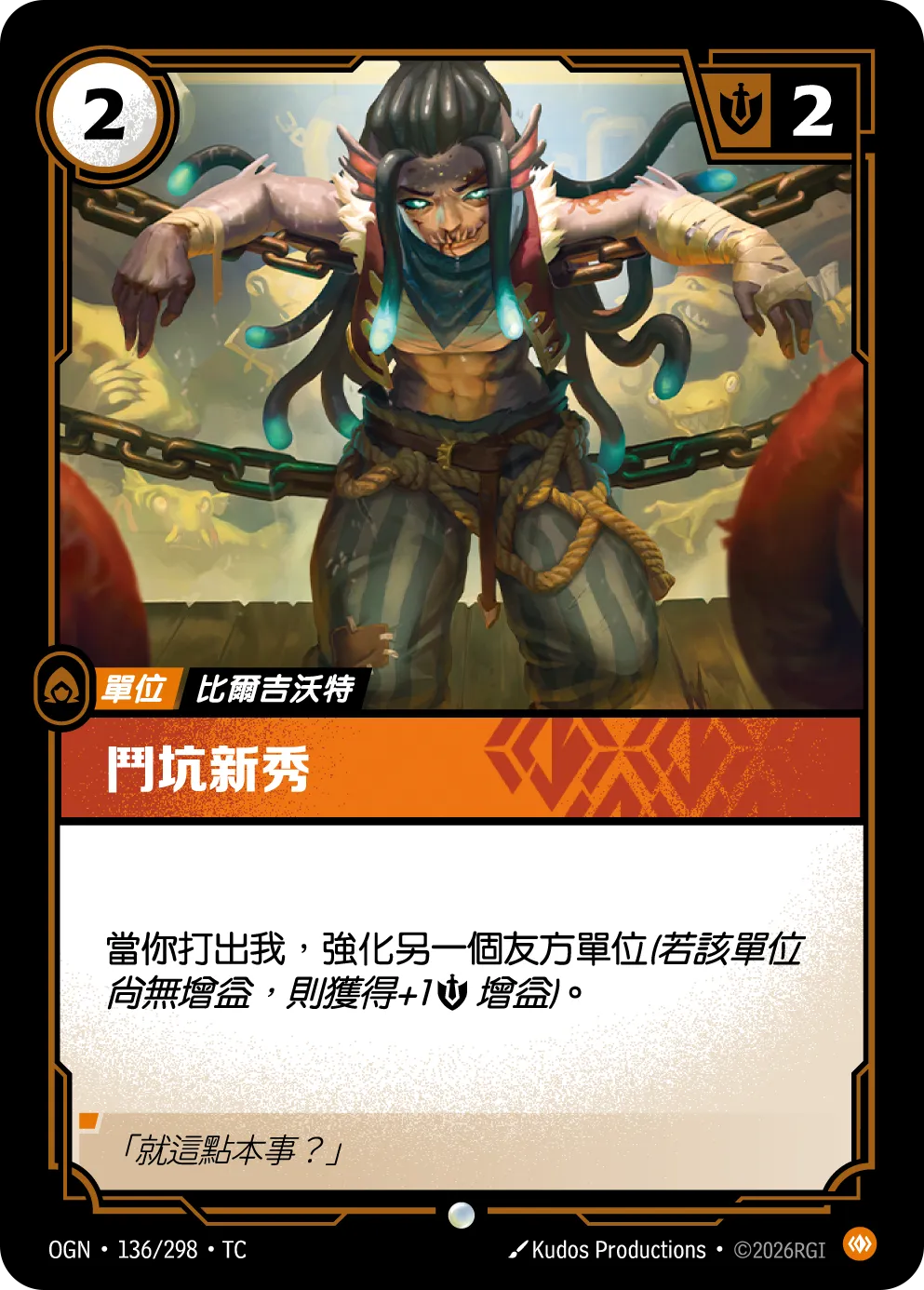 OGN 136/298 鬥坑新秀 Foil